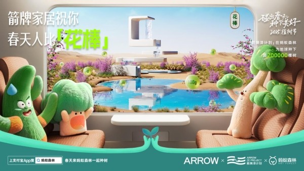 箭牌家居集团荣获零碳节双项大奖：以绿色行动诠释ESG典范