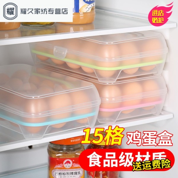 厨房15格冰箱鸡蛋盒保鲜盒塑料便携食品收纳储物盒透明蛋托盒子(请先与客服确认再下单)