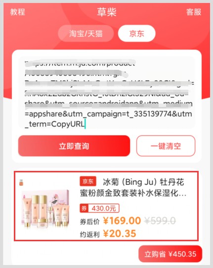 在京东上购买冰菊牡丹花蜜护肤套装礼盒有大额优惠券同时还能获取返利吗?