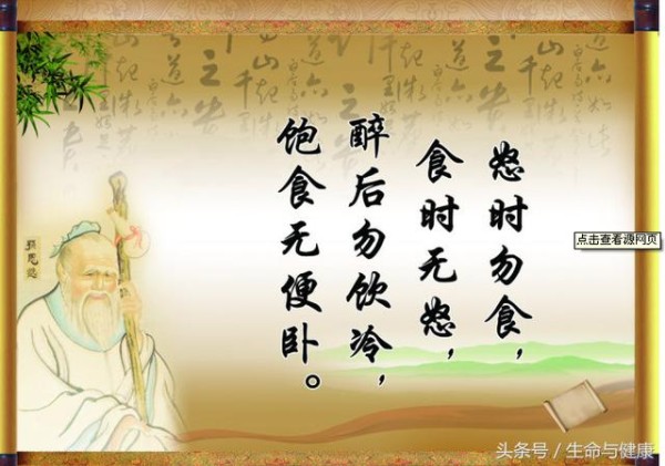 孙思邈养生—节饮食以保平安