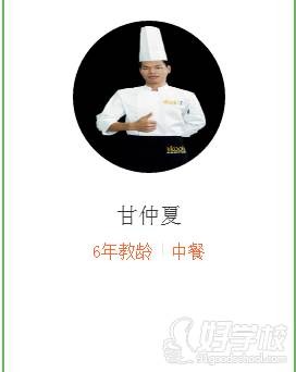 甘仲夏老师
