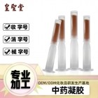 消/械字号中药凝胶贴牌代加工