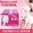 宫寒月子暖宫贴