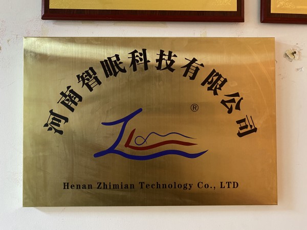 河南智眠科技