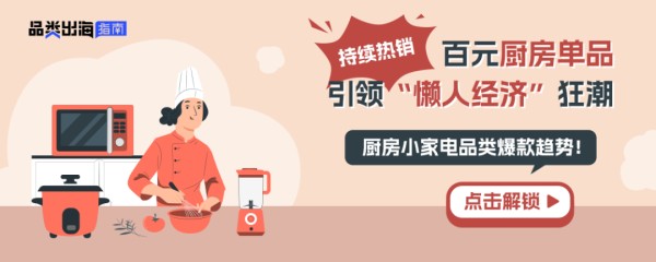 小厨电又出新“网红”，国产“暖菜板”在海外卖疯了