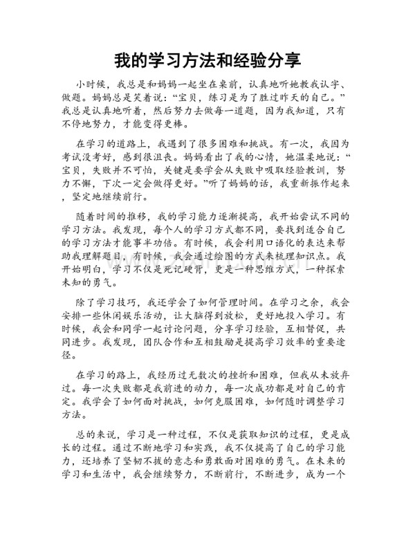 我的学习方法和经验分享.doc_第1页