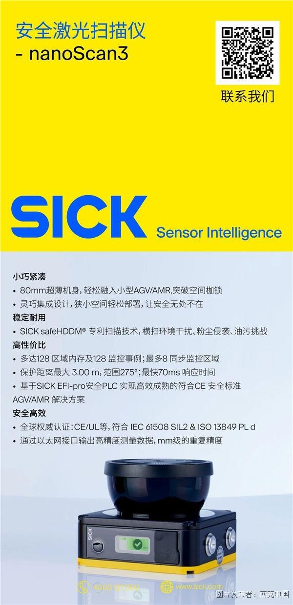 西克产品快闪 | 2025 快闪海报 - 重点产品 - 安全激光扫描仪 nanoScan3
