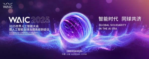 飞腾“云边端”一体化智算方案闪耀WAIC2025