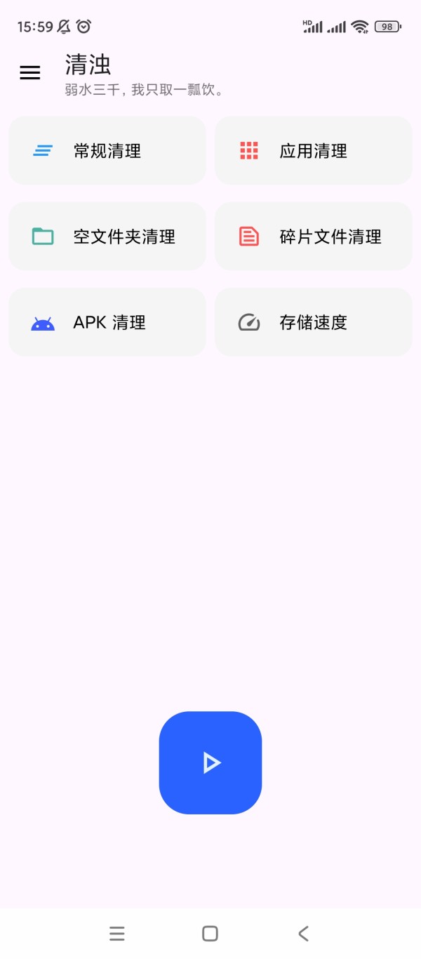 清浊v2.1.4高级版手机垃圾清理神器 第6张插图