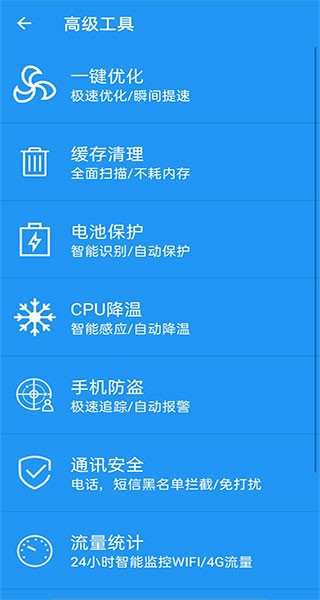 一键垃圾清理