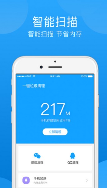 一键垃圾清理