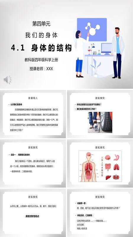 《身体的结构》PPT课件
