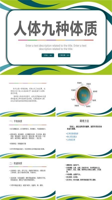九种体质特点与调养ppt课件
