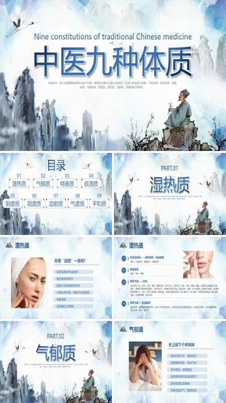 中医九种体质课件ppt