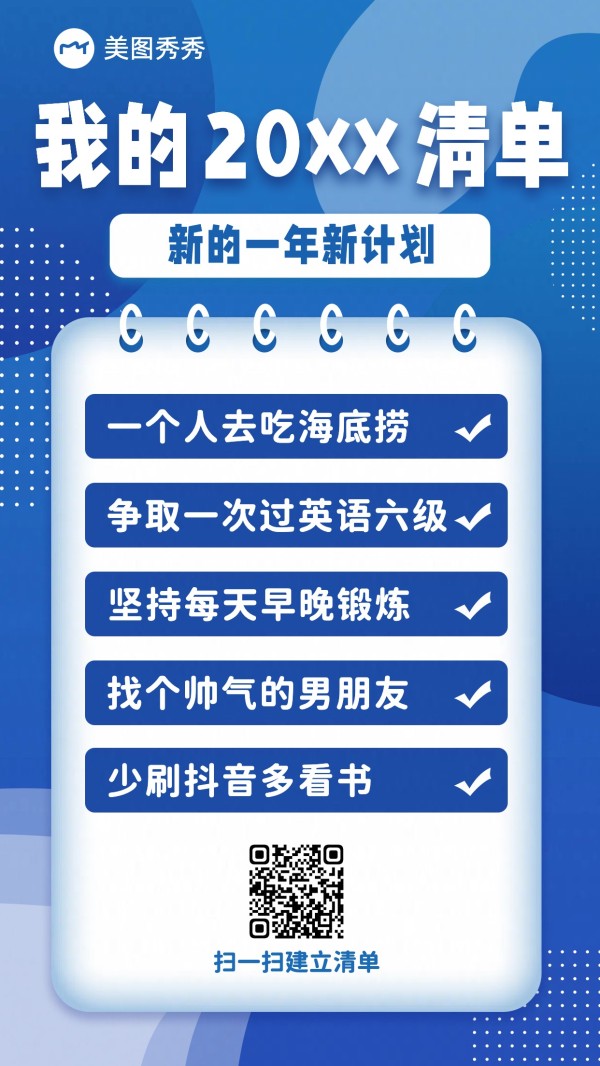 简约风2024新年计划清单海报
