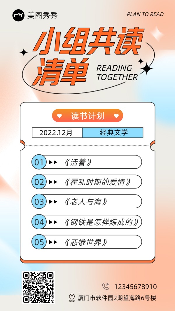 酸性简约文艺风读书计划清单海报