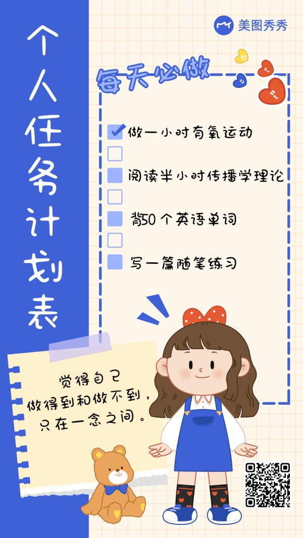 卡通插画风个人任务计划每日清单