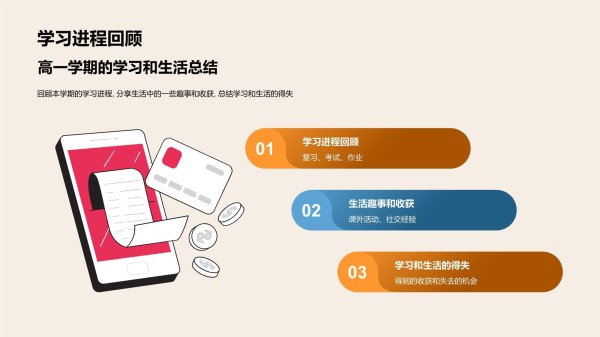 学习与生活的平衡艺术_第4页