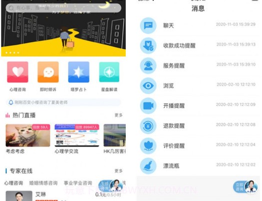 星月心理(心理咨询)v1.10截图