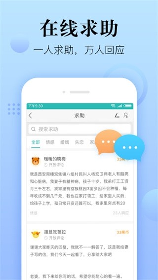 心理咨询在线图片5