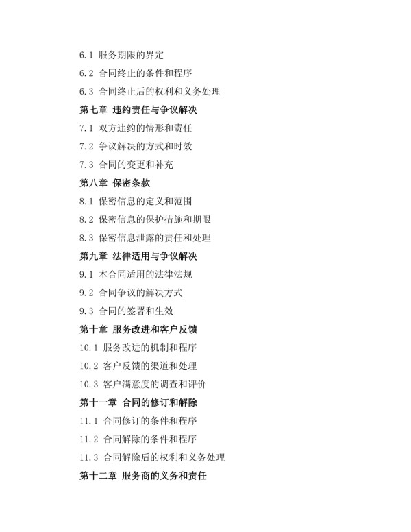专业家庭清洁服务_第2页