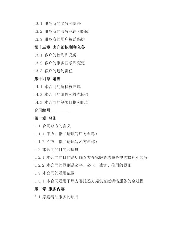 专业家庭清洁服务_第3页