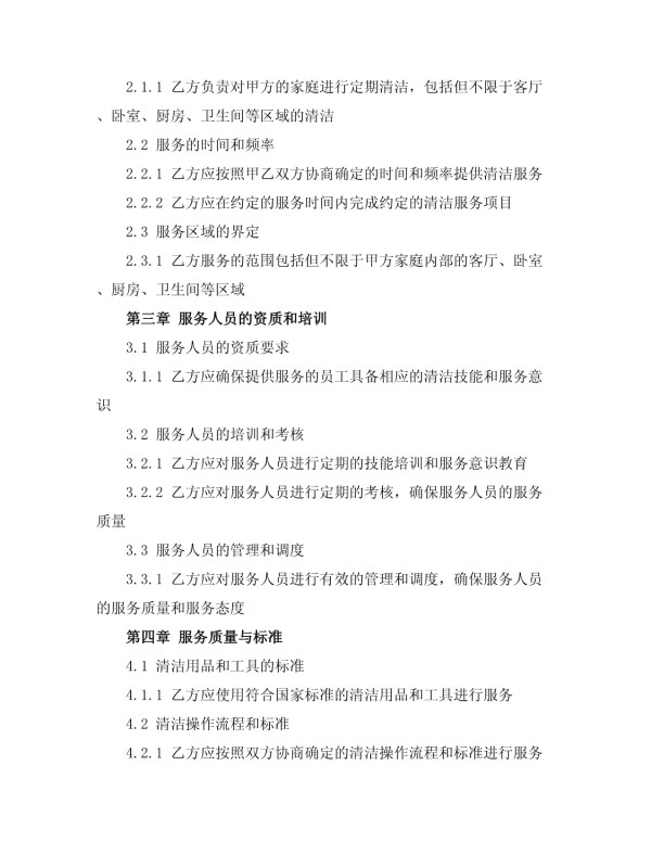专业家庭清洁服务_第4页