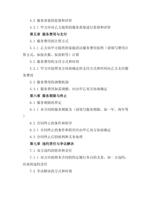专业家庭清洁服务_第5页