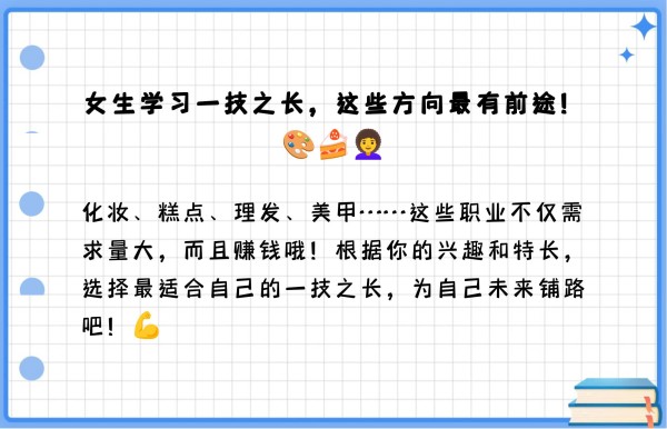 女生学什么一技之长最好