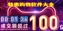 特惠购物软件大全
