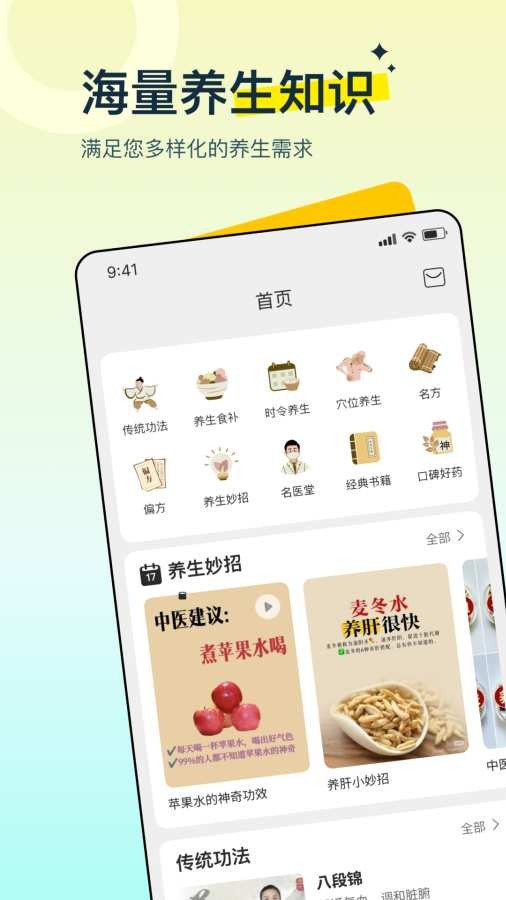 多多养生