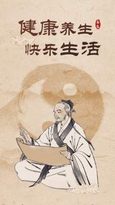 天天养生