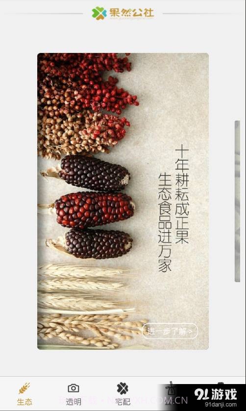 果然公社2.7.6截图