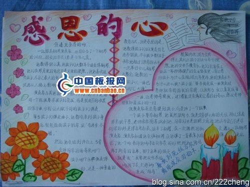 感恩的心手抄报图片欣赏