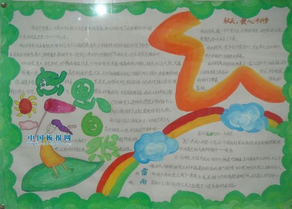 感恩手抄报 世界因为有了神奇的自然而多姿多彩我们生活在这个五彩