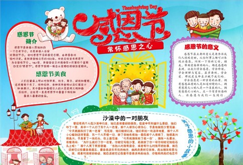 感恩节感恩心感恩之旅手抄报得奖