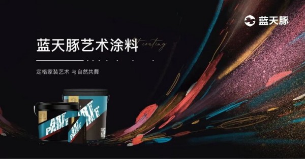 蓝天豚艺术涂料宣传图