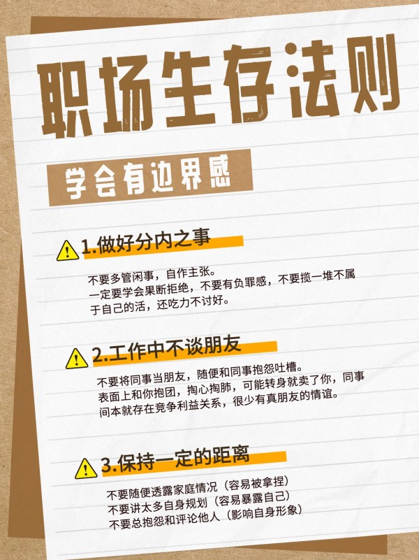 简约风棕色橙色通用类交流分享职场生存法则小红书内页