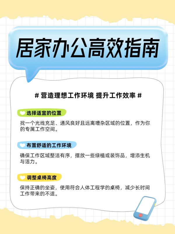时尚膨胀风黄色通用类交流分享居家办公经验分享小红书内页