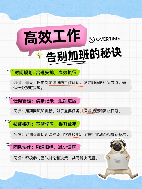 简约3D通用类蓝色让你从此告别加班的工作习惯小红书内页