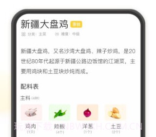 饭先菜谱v1.0.11截图