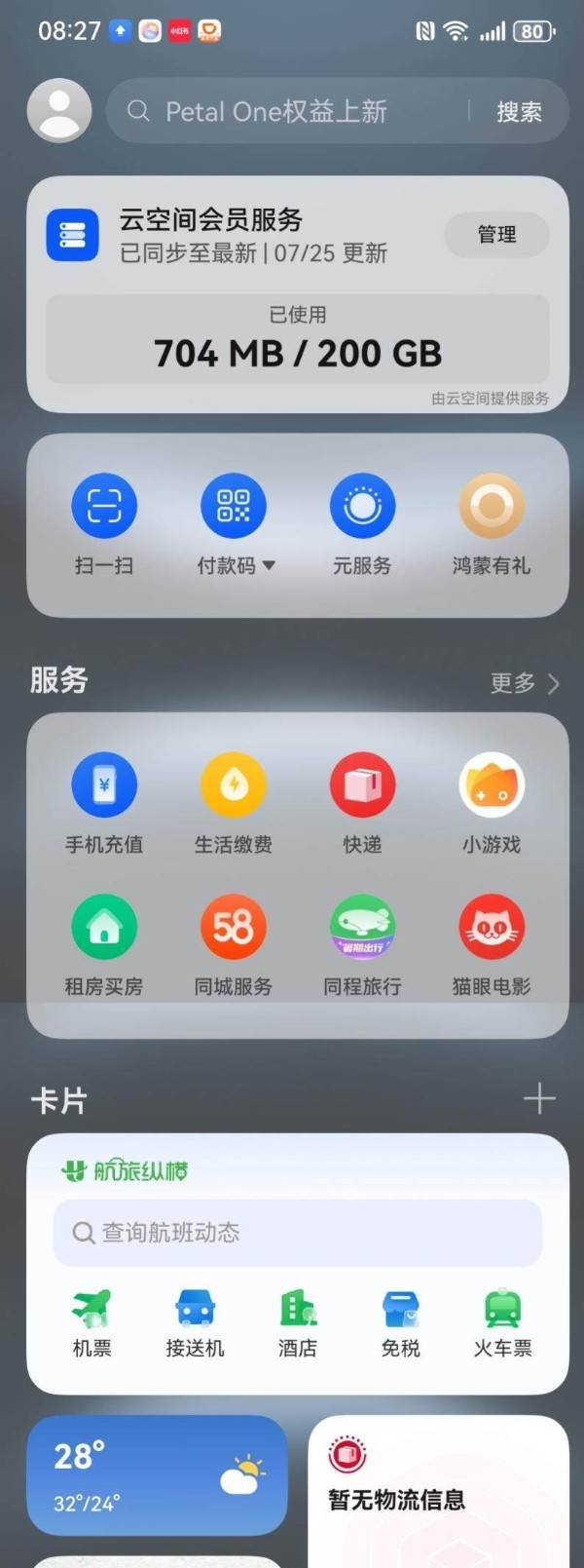 从打工人到旅行家,如何让生活get到更多便利?
