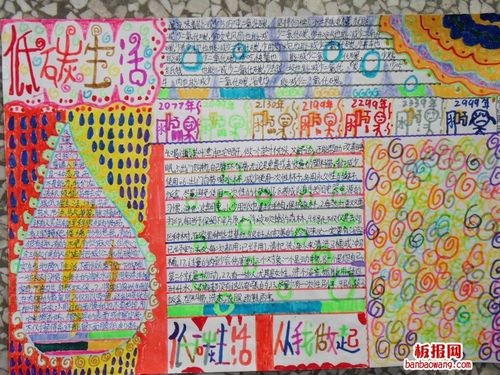 低碳让生活更美好手抄报