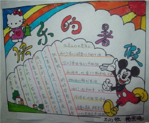 快乐的暑假生活手抄报