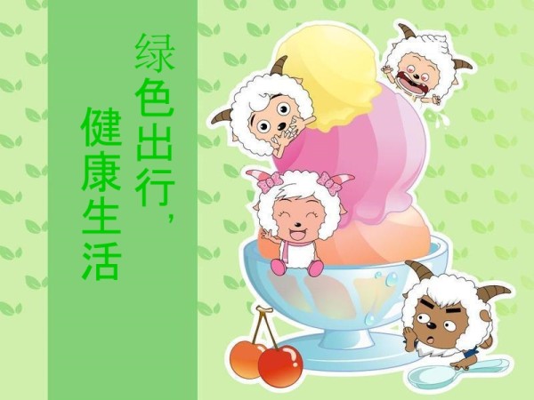 绿色出行,健康生活.ppt_第1页