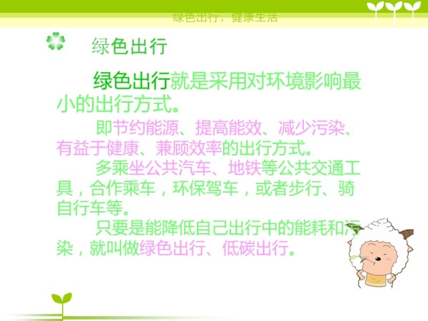 绿色出行,健康生活.ppt_第2页