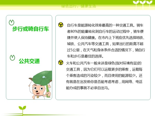 绿色出行,健康生活.ppt_第4页