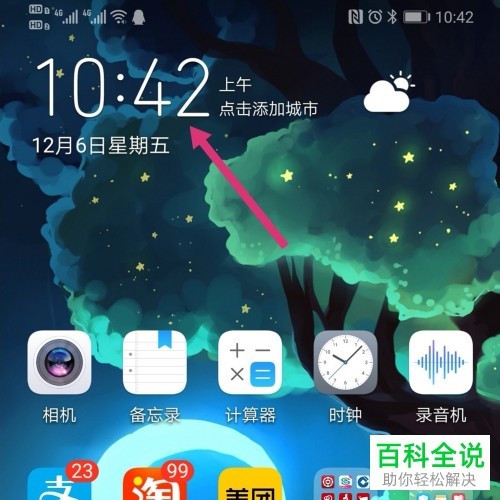 华为手机桌面上的时间和天气预报的小工具不见了如何找回