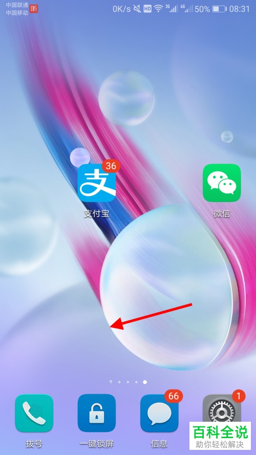 华为手机桌面上信息图标上显示的数字角标如何关闭