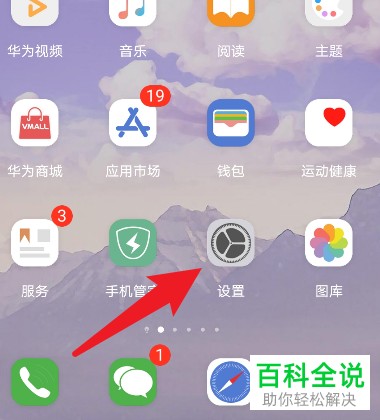 如何取消华为手机桌面上的悬浮圆点